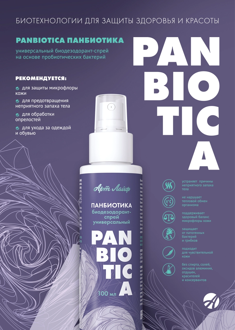  -  Panbiotica (100 )