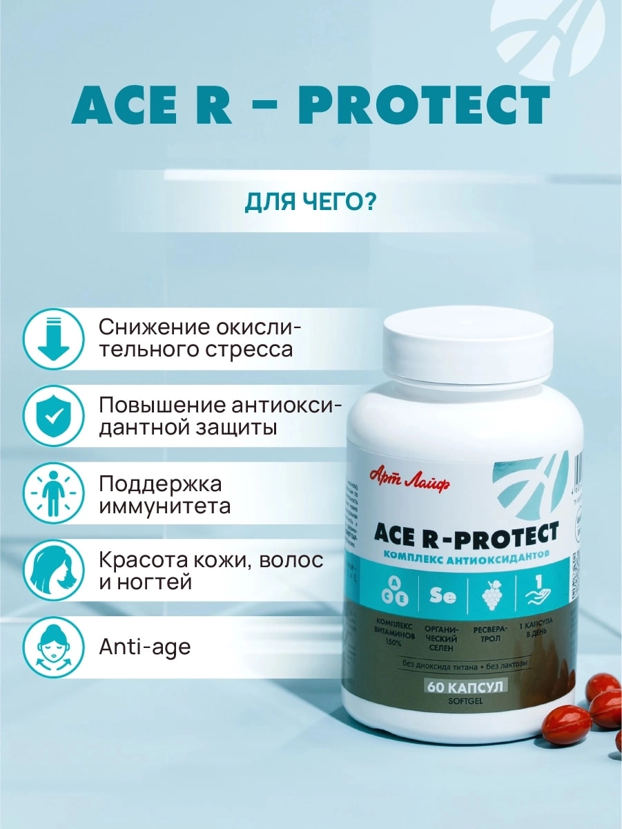 ACE R-protect 60 .
