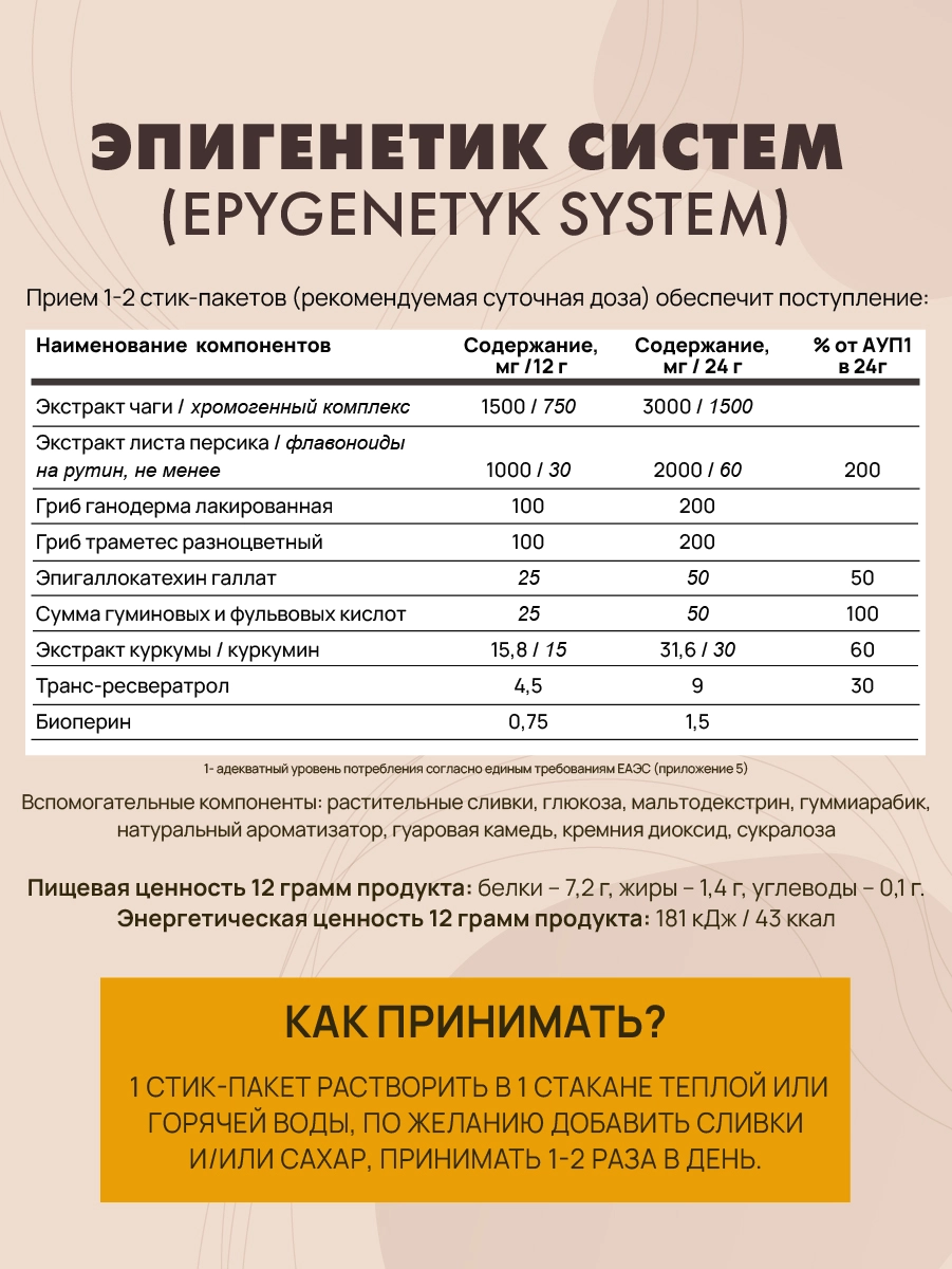  C (Epygenetyk System) (20 .  12 .)