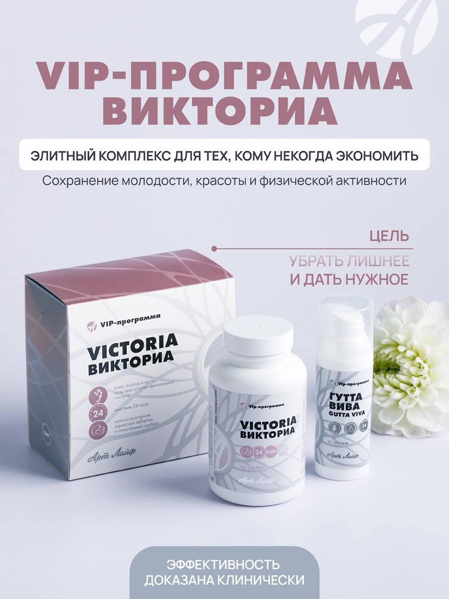 VIP- Victoria (), 120 