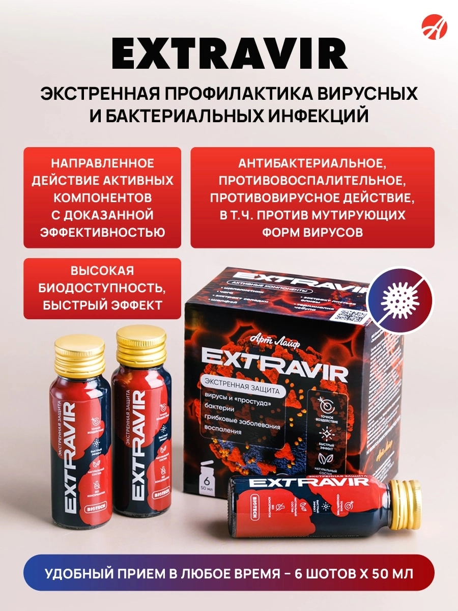 Extravir (6  50 )