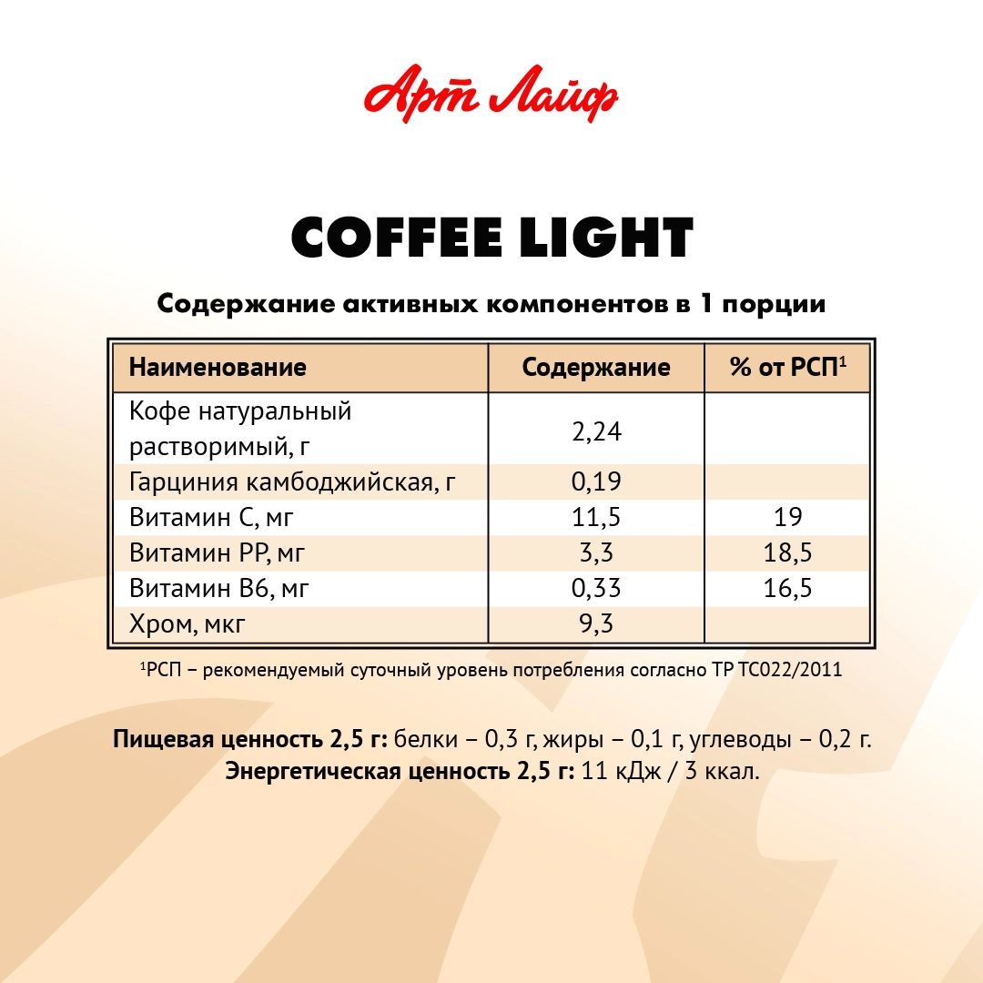 Coffee Light (  ) (20 .  2,5 .)